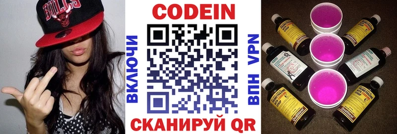 Codein Purple Drank  Козьмодемьянск 